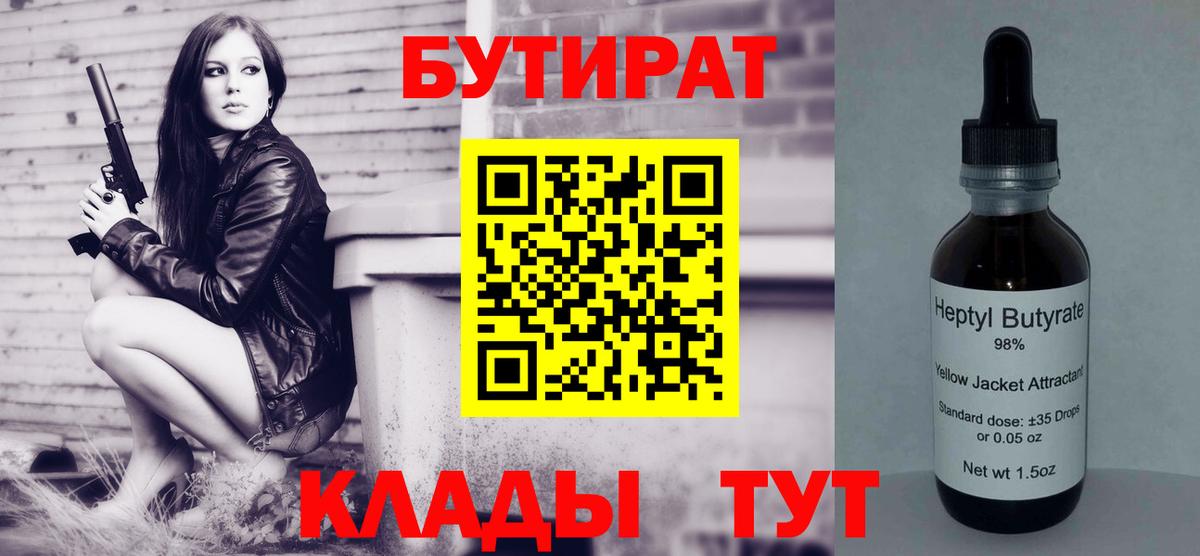 Артём  Бутират GHB  Вход с VPN 