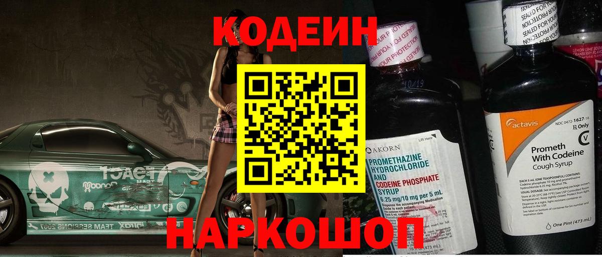 Codein напиток Lean (лин) Артём