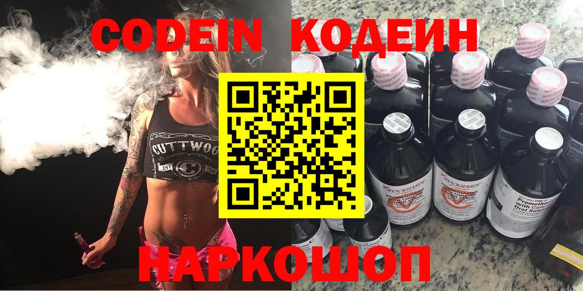 Codein напиток Lean (лин)  Артём  Кодеиновый сироп Lean Purple Drank 