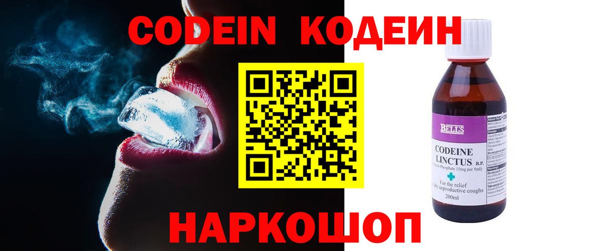 Артём  Codein Purple Drank  Вход с VPN 