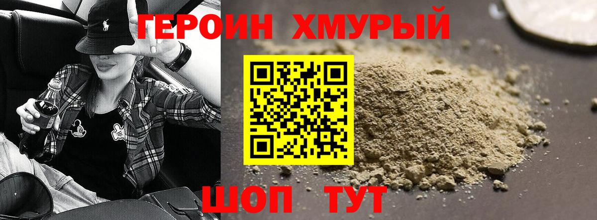 Героин VHQ  Вход с VPN  Артём 