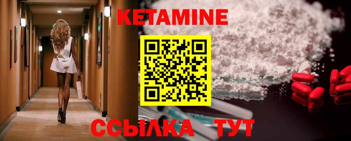 Кетамин VHQ  Вход с VPN  Артём 