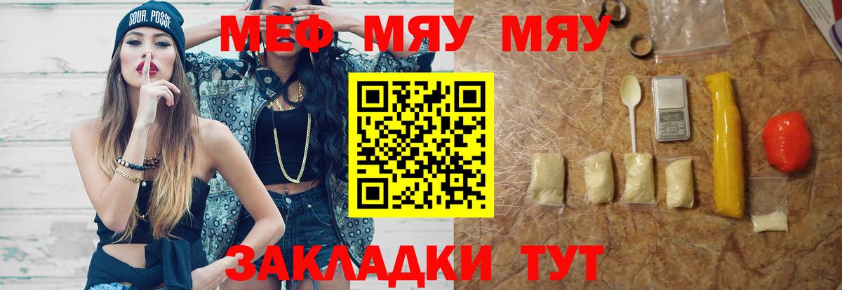 Мефедрон кристаллы Артём